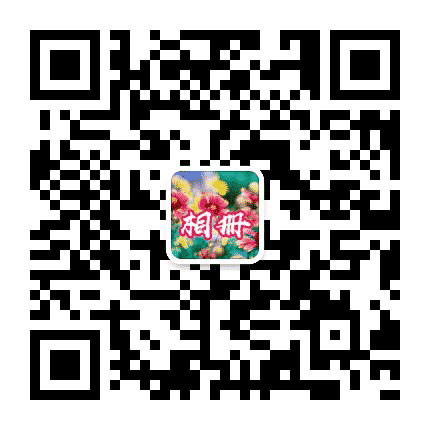 芳华动态相册公众号二维码