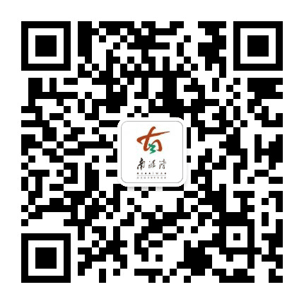 南泥湾开发区管委会公众号二维码