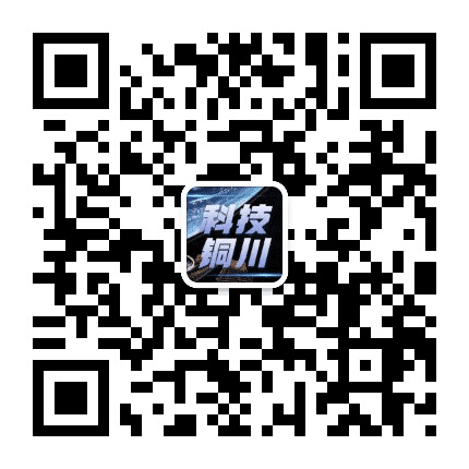 科技铜川公众号二维码