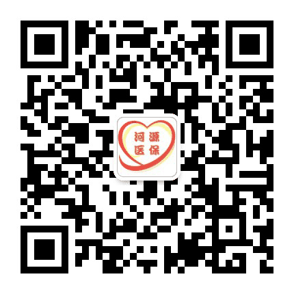 河源医保公众号二维码