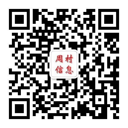 周村信息公众号二维码