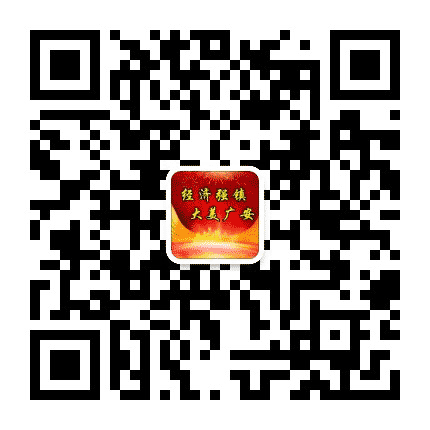 大美广安镇政府公众号二维码
