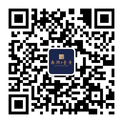 城发南洲壹号公众号二维码