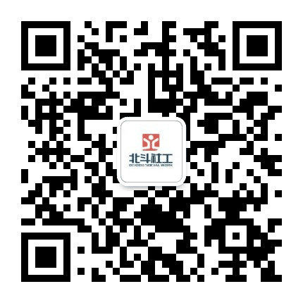 北斗社工公众号二维码