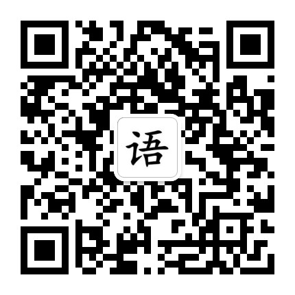 语林作文与阅读公众号二维码