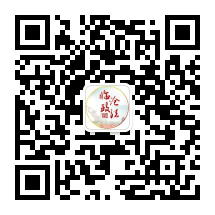 临沧政法公众号二维码