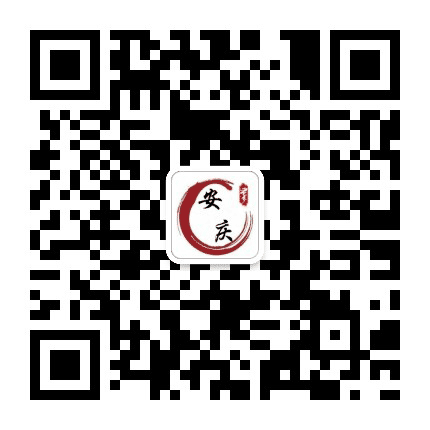 安庆身旁事公众号二维码
