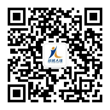 越城人社公众号二维码