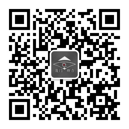 厦门群力公众号二维码