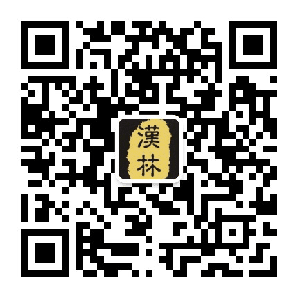 汉林酒管公众号二维码