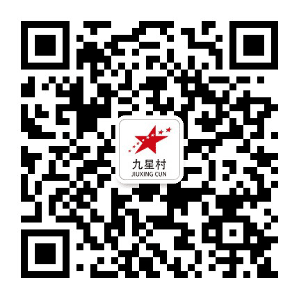 七宝九星村公众号二维码
