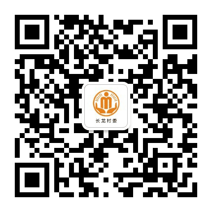 长龙长龙阳光村务公众号二维码