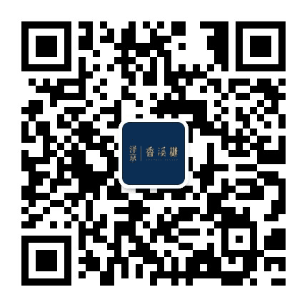 泽京香溪樾公众号二维码
