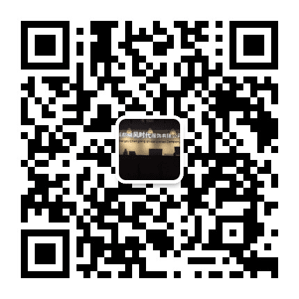 成都乘风时代服饰有限公司公众号二维码