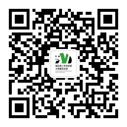国际青少年志愿者Panda实验室公众号二维码