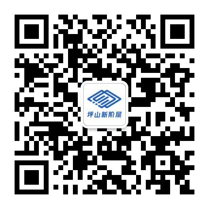 坪山新阶层公众号二维码