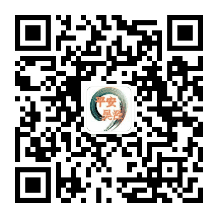 平安吴泾公众号二维码
