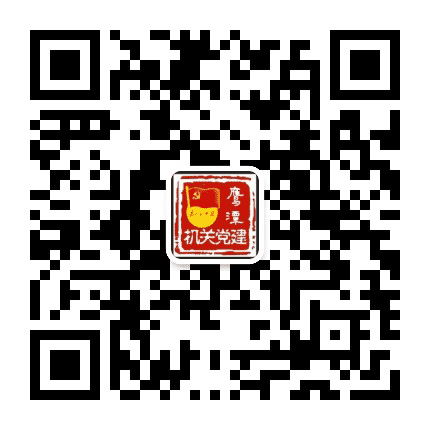 鹰潭机关党建公众号二维码
