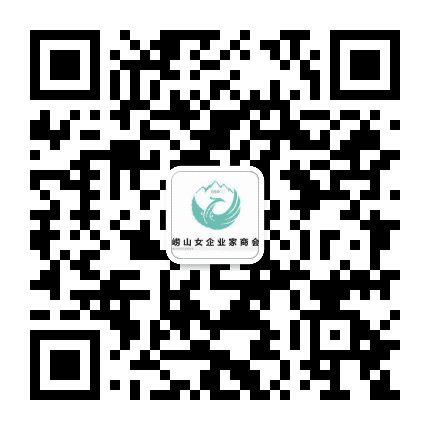 崂山女企商会公众号二维码