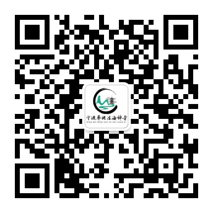 宁波奉化法海禅寺公众号二维码
