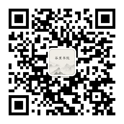 谷里云课堂公众号二维码