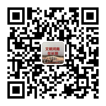 文明河南在长垣公众号二维码