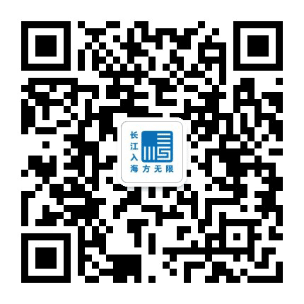 长江入海队公众号二维码