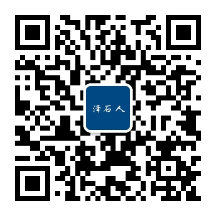 泽石人公众号二维码