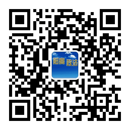 阳高政法公众号二维码