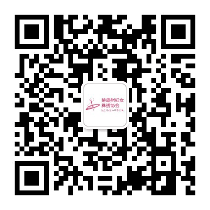 楚雄彝绣公众号二维码