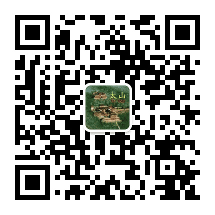 文明太山公众号二维码
