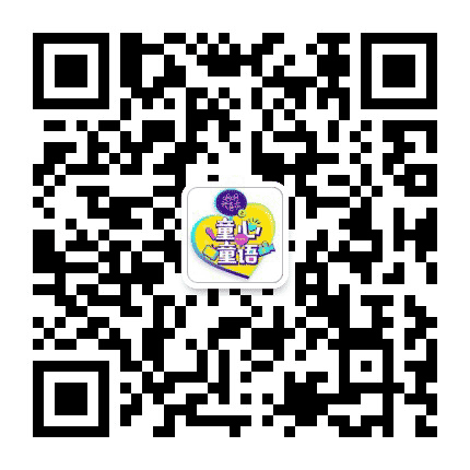 哈哈炫动童心童语公众号二维码