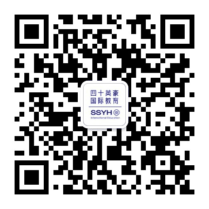四十英豪国际教育公众号二维码