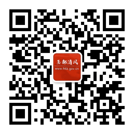 和田纪检公众号二维码