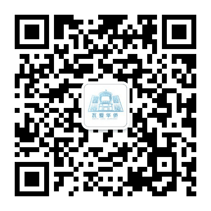 瓦爱华侨公众号二维码