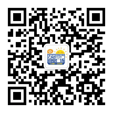 平果万冠商业广场公众号二维码