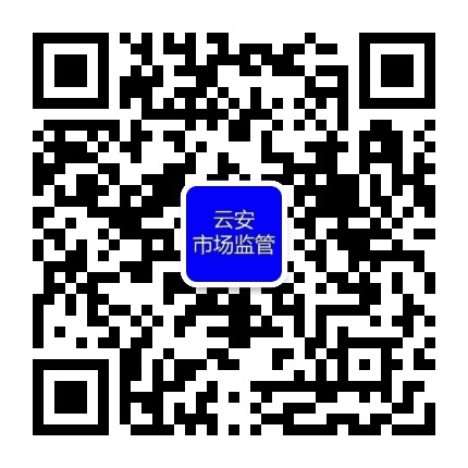 云安市场监管公众号二维码