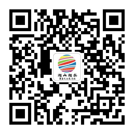 湘山湘水公众号二维码