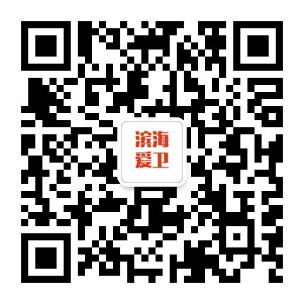 滨海新区爱国卫生公众号二维码