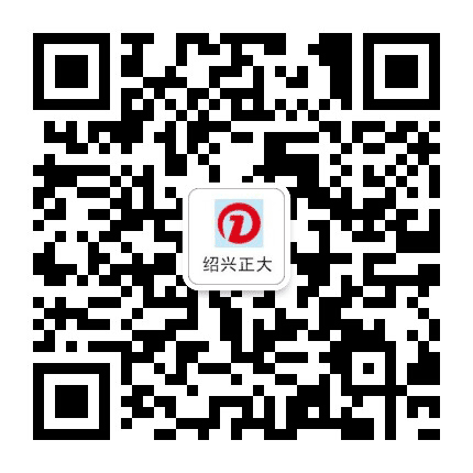 绍兴正大税务师事务所公众号二维码