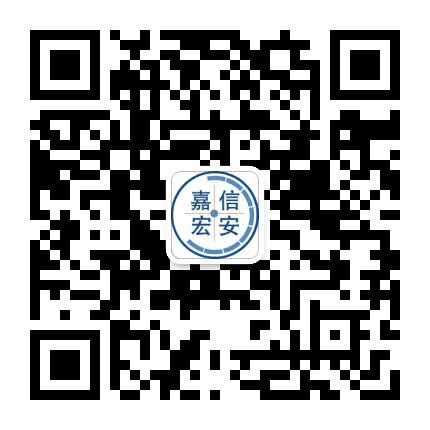 嘉信宏安科技公众号二维码