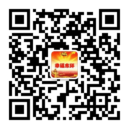 幸福东环公众号二维码