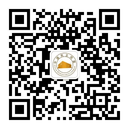 鸡西民盟公众号二维码
