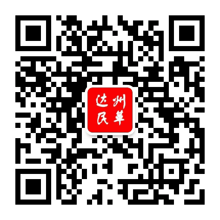 达州民革公众号二维码