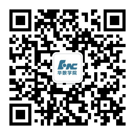 华数学院公众号二维码