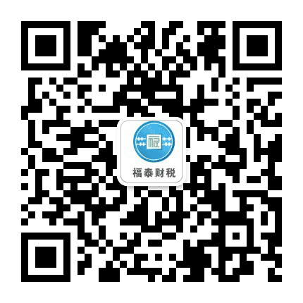 西安福泰财务公众号二维码