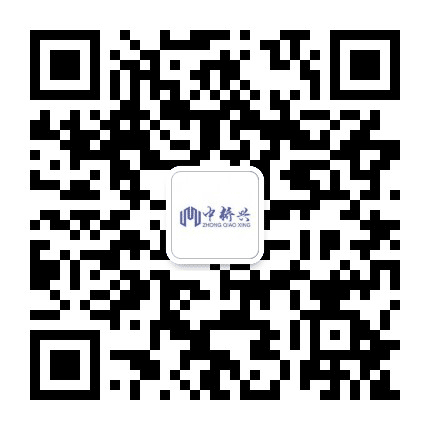 中桥兴公众号二维码