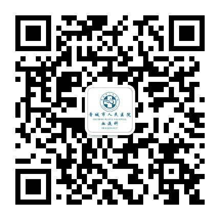 晋城市人民医院血液科公众号二维码