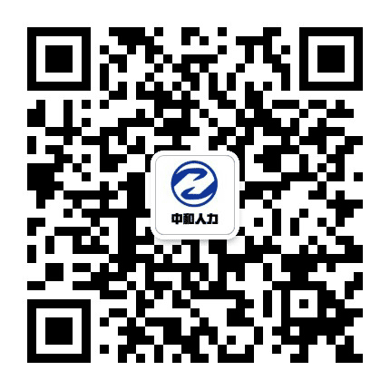 中和人力公众号二维码