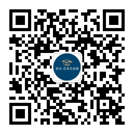 亚琦花香美林郡公众号二维码